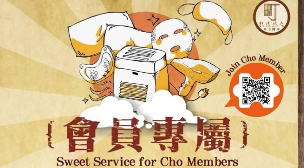 免費加入町記憶旅店會員