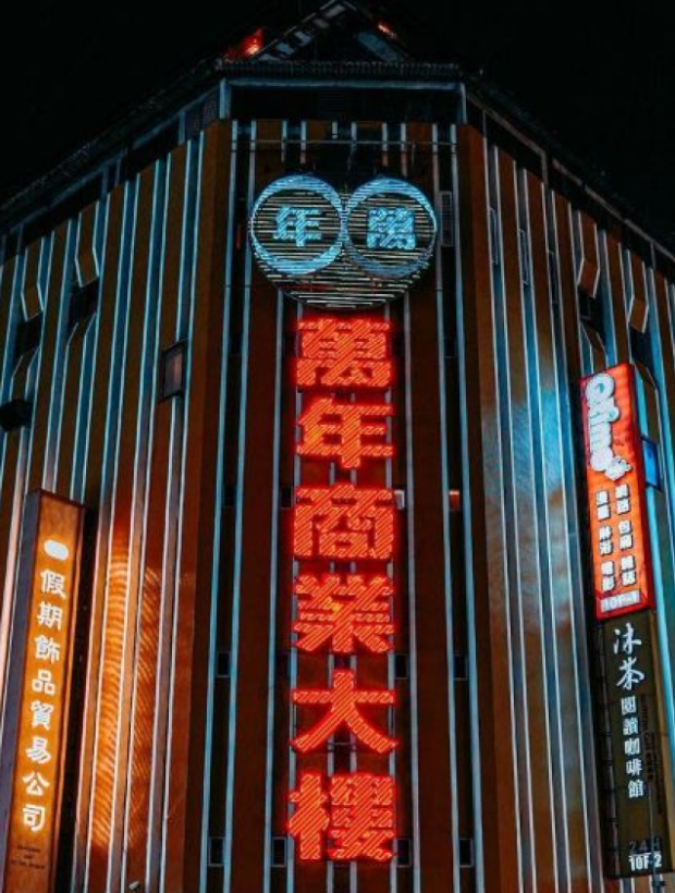 Wan Nian Building