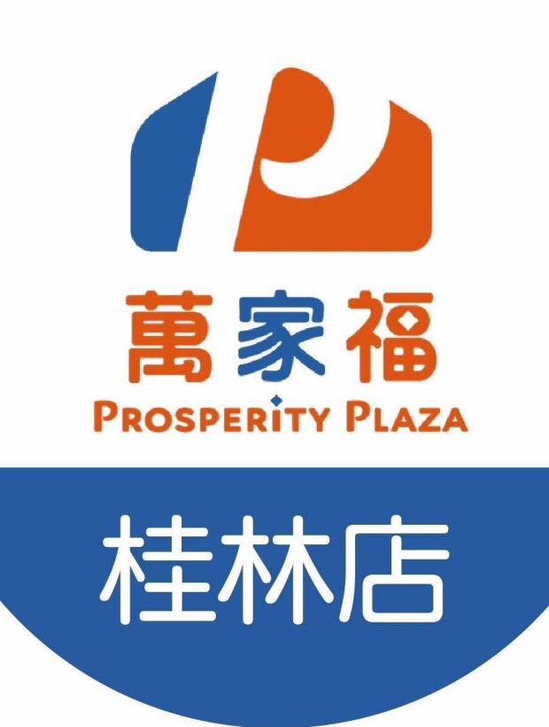 萬家福